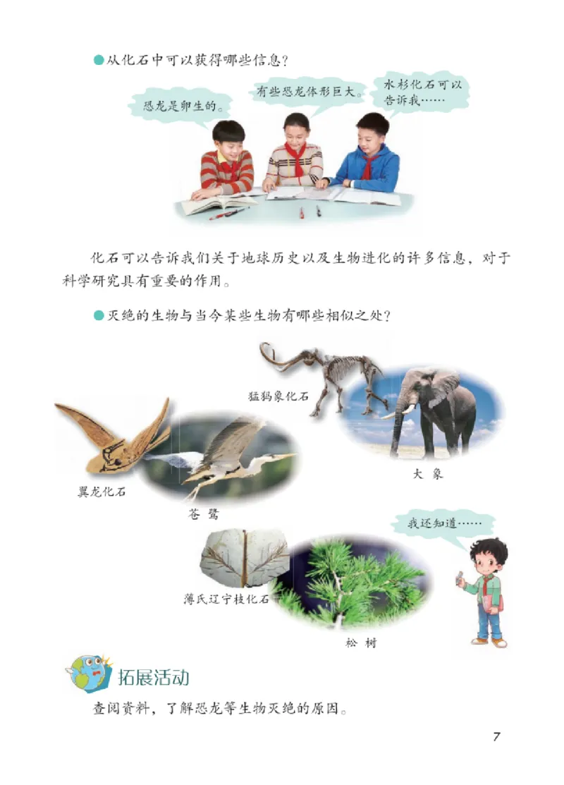 06六制六上科学（2023新版）_电子课本_小学电子课本_05科学_青岛版（63、54版）_小学科学青岛六三制1-6上册