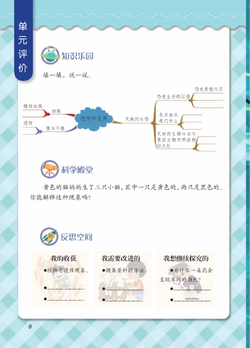 06六制六上科学（2023新版）_电子课本_小学电子课本_05科学_青岛版（63、54版）_小学科学青岛六三制1-6上册