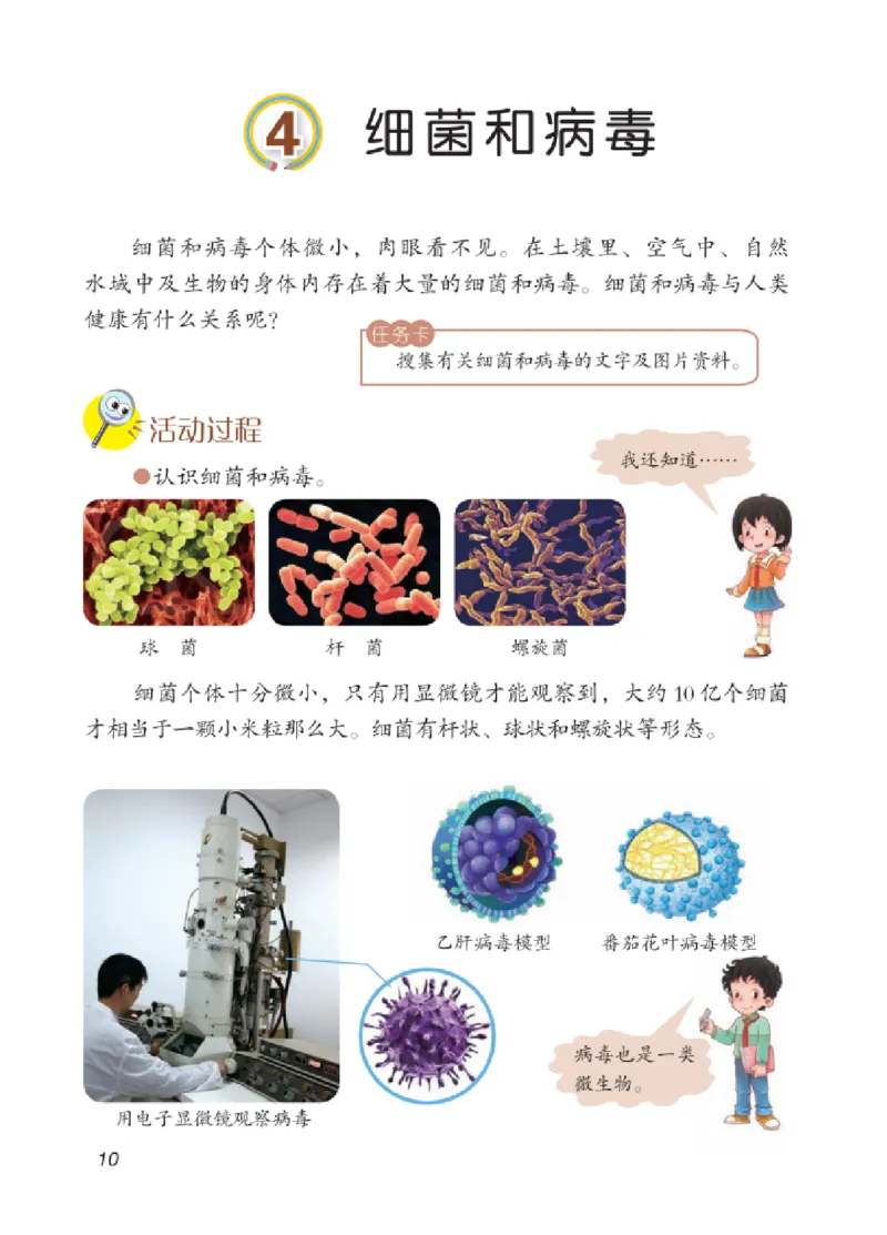 06六制六上科学（2023新版）_电子课本_小学电子课本_05科学_青岛版（63、54版）_小学科学青岛六三制1-6上册