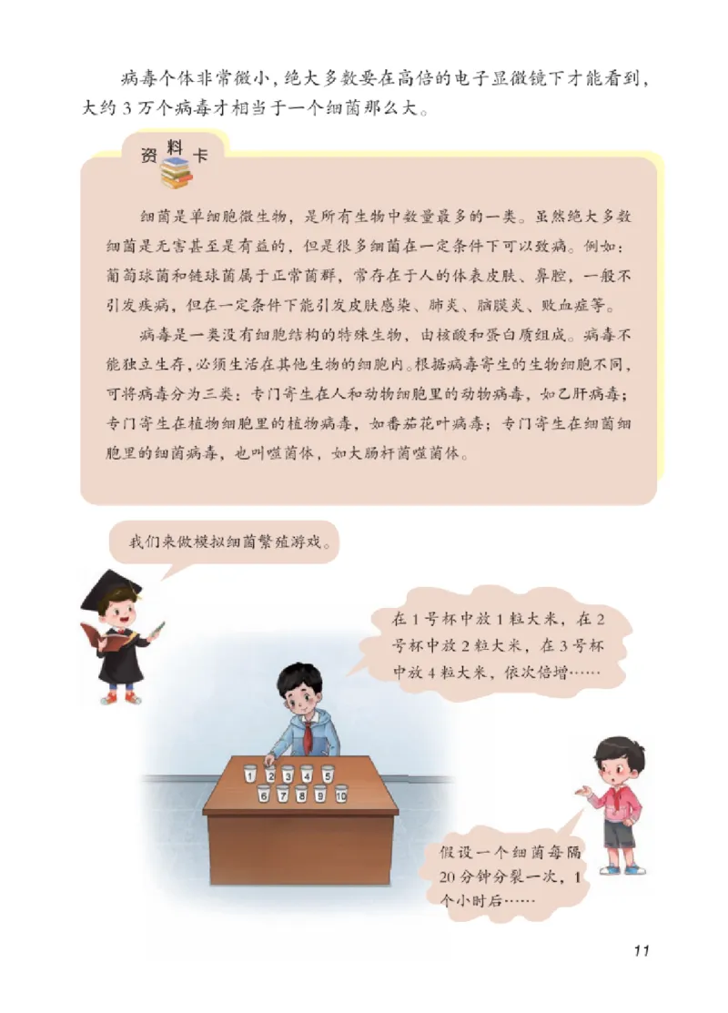 06六制六上科学（2023新版）_电子课本_小学电子课本_05科学_青岛版（63、54版）_小学科学青岛六三制1-6上册