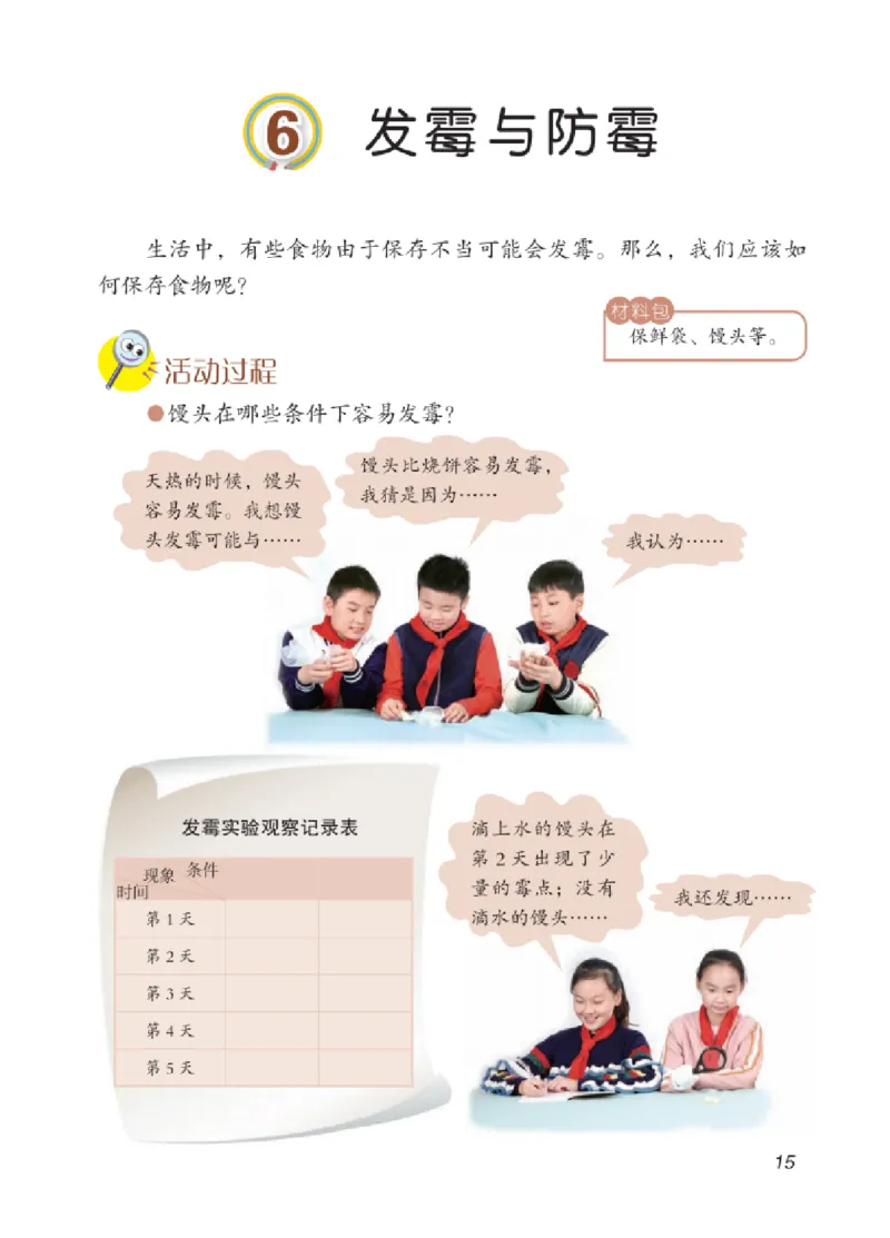 06六制六上科学（2023新版）_电子课本_小学电子课本_05科学_青岛版（63、54版）_小学科学青岛六三制1-6上册