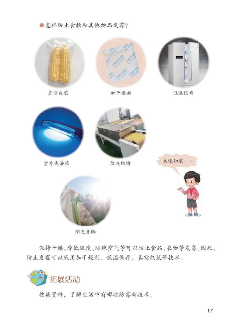 06六制六上科学（2023新版）_电子课本_小学电子课本_05科学_青岛版（63、54版）_小学科学青岛六三制1-6上册