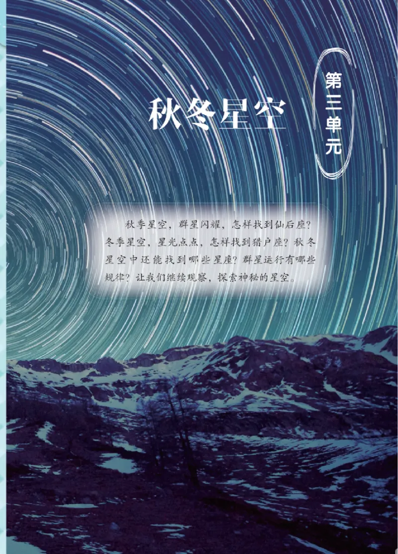 06六制六上科学（2023新版）_电子课本_小学电子课本_05科学_青岛版（63、54版）_小学科学青岛六三制1-6上册