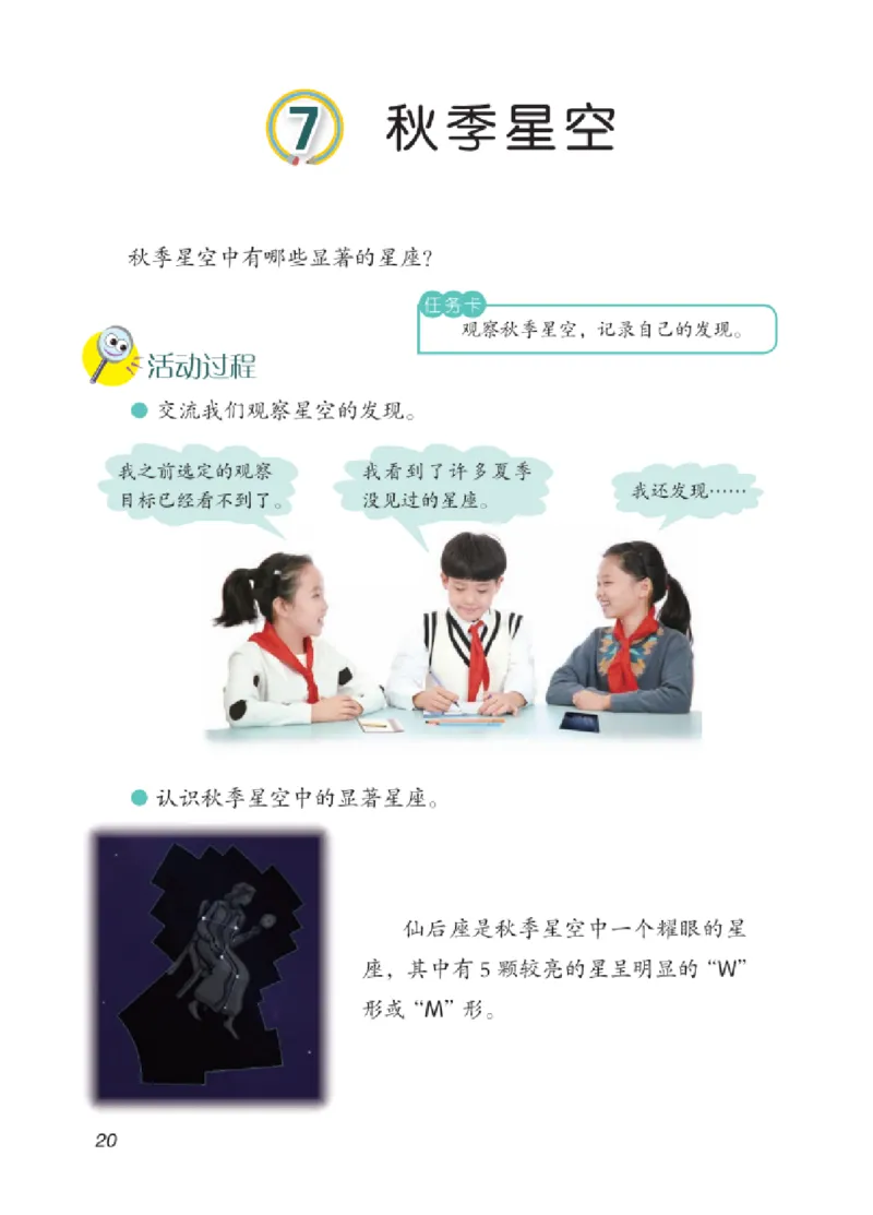 06六制六上科学（2023新版）_电子课本_小学电子课本_05科学_青岛版（63、54版）_小学科学青岛六三制1-6上册