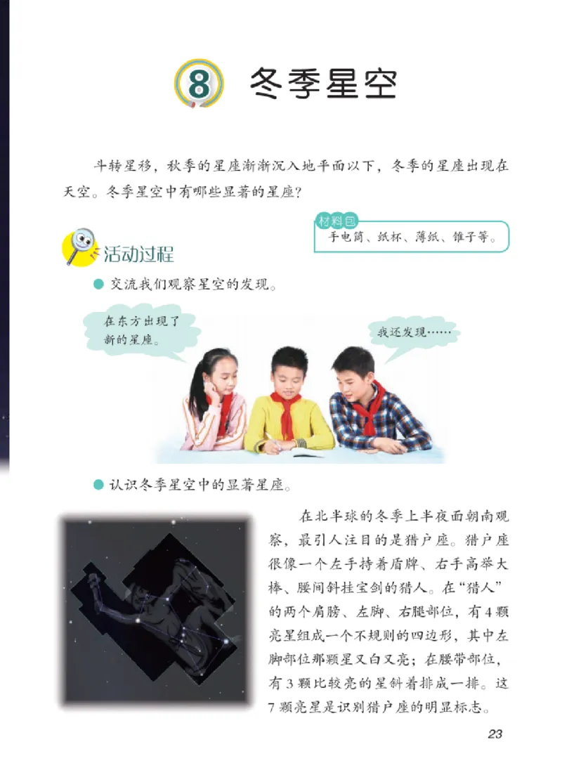 06六制六上科学（2023新版）_电子课本_小学电子课本_05科学_青岛版（63、54版）_小学科学青岛六三制1-6上册
