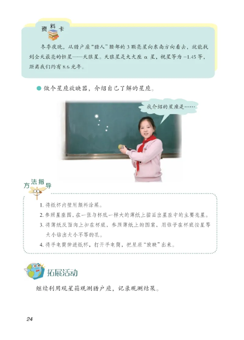 06六制六上科学（2023新版）_电子课本_小学电子课本_05科学_青岛版（63、54版）_小学科学青岛六三制1-6上册