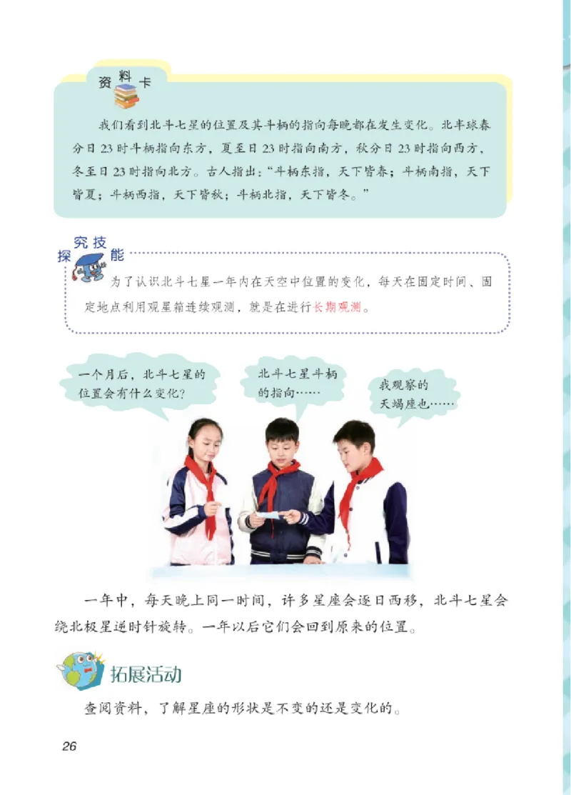 06六制六上科学（2023新版）_电子课本_小学电子课本_05科学_青岛版（63、54版）_小学科学青岛六三制1-6上册