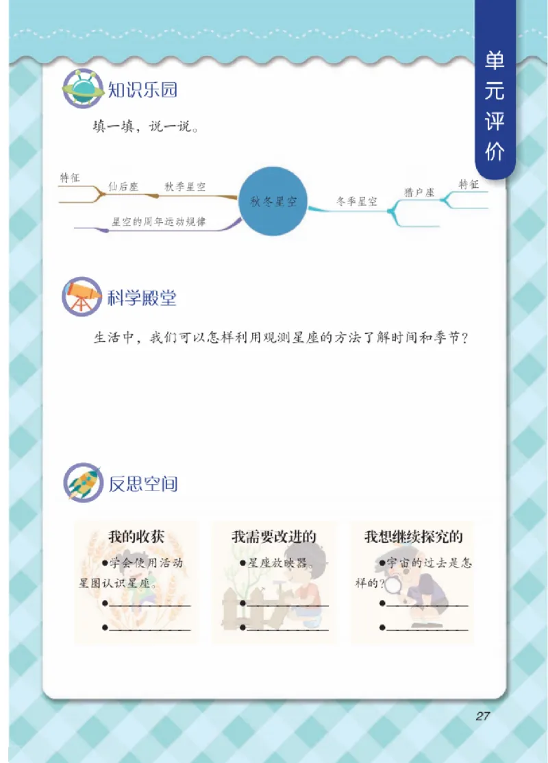 06六制六上科学（2023新版）_电子课本_小学电子课本_05科学_青岛版（63、54版）_小学科学青岛六三制1-6上册