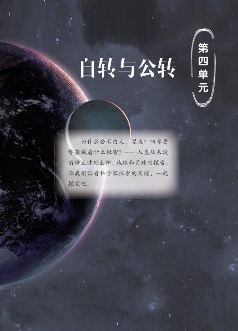 06六制六上科学（2023新版）_电子课本_小学电子课本_05科学_青岛版（63、54版）_小学科学青岛六三制1-6上册