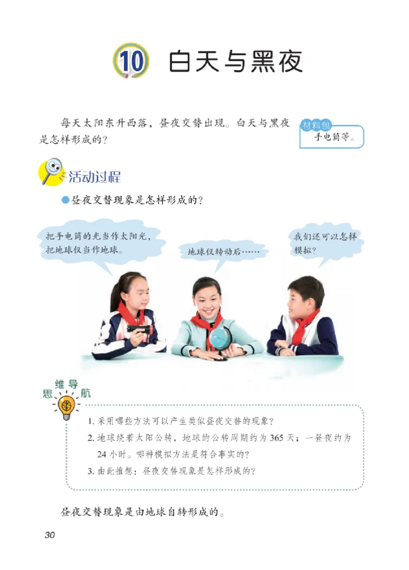 06六制六上科学（2023新版）_电子课本_小学电子课本_05科学_青岛版（63、54版）_小学科学青岛六三制1-6上册