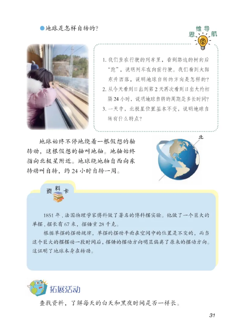 06六制六上科学（2023新版）_电子课本_小学电子课本_05科学_青岛版（63、54版）_小学科学青岛六三制1-6上册