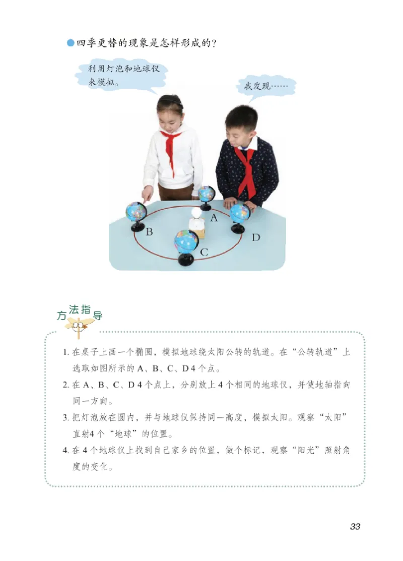 06六制六上科学（2023新版）_电子课本_小学电子课本_05科学_青岛版（63、54版）_小学科学青岛六三制1-6上册