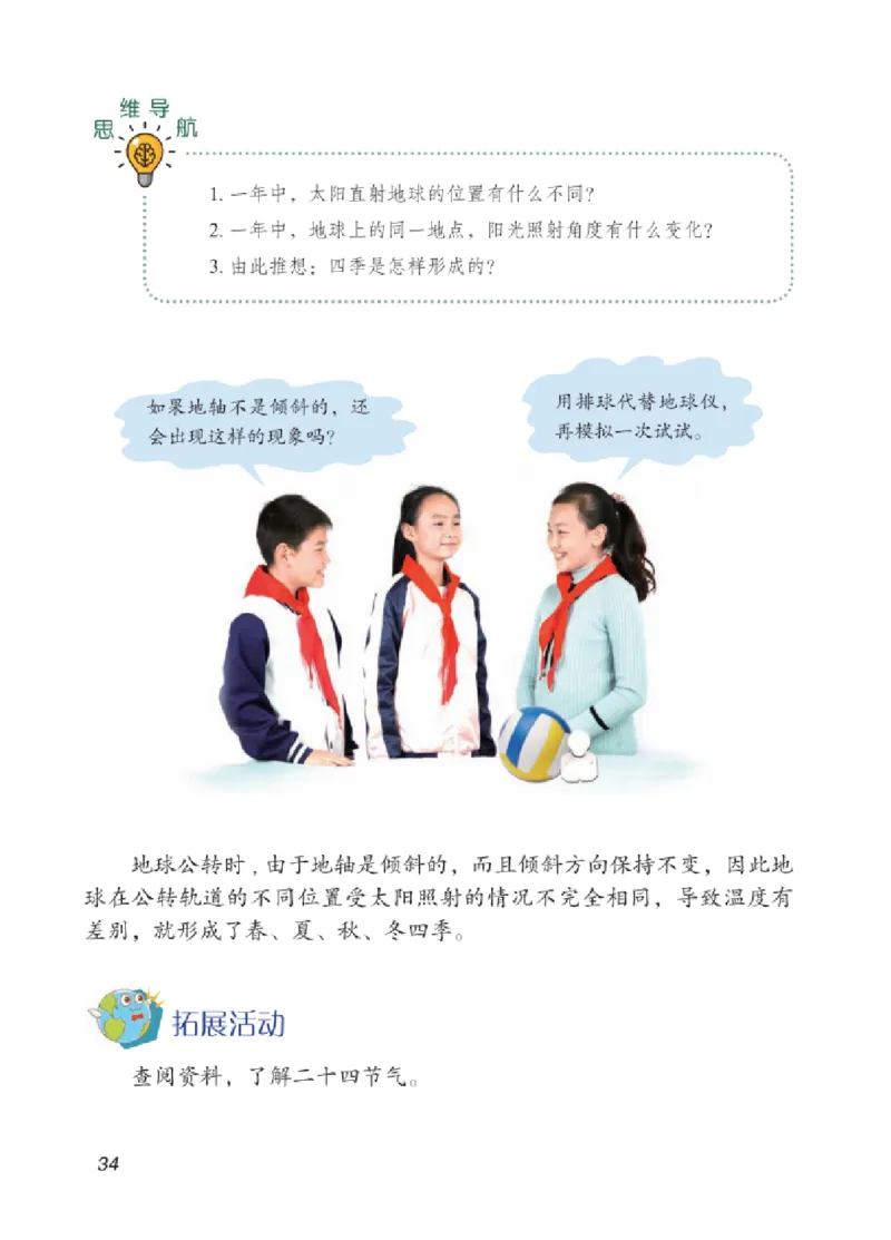 06六制六上科学（2023新版）_电子课本_小学电子课本_05科学_青岛版（63、54版）_小学科学青岛六三制1-6上册