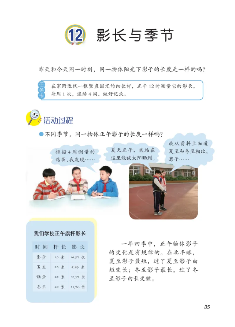 06六制六上科学（2023新版）_电子课本_小学电子课本_05科学_青岛版（63、54版）_小学科学青岛六三制1-6上册