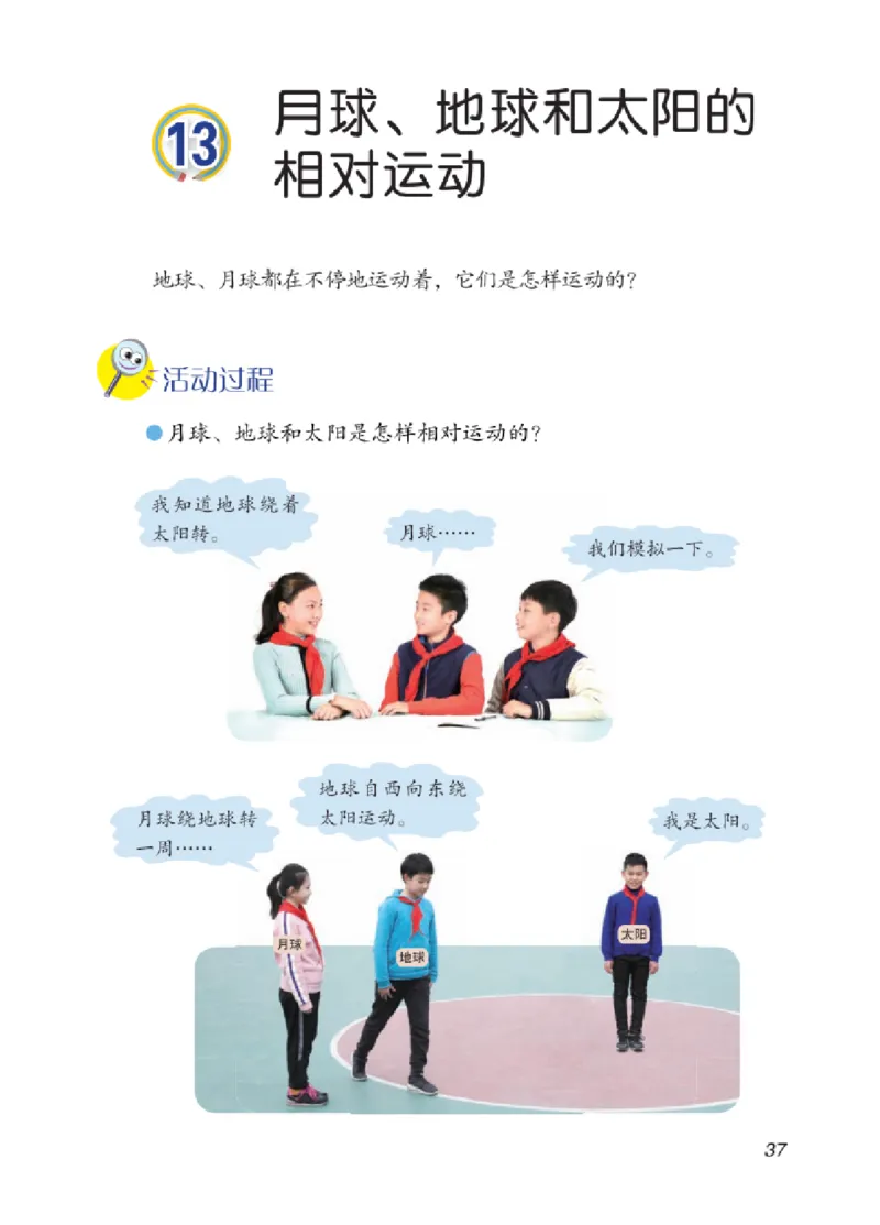 06六制六上科学（2023新版）_电子课本_小学电子课本_05科学_青岛版（63、54版）_小学科学青岛六三制1-6上册
