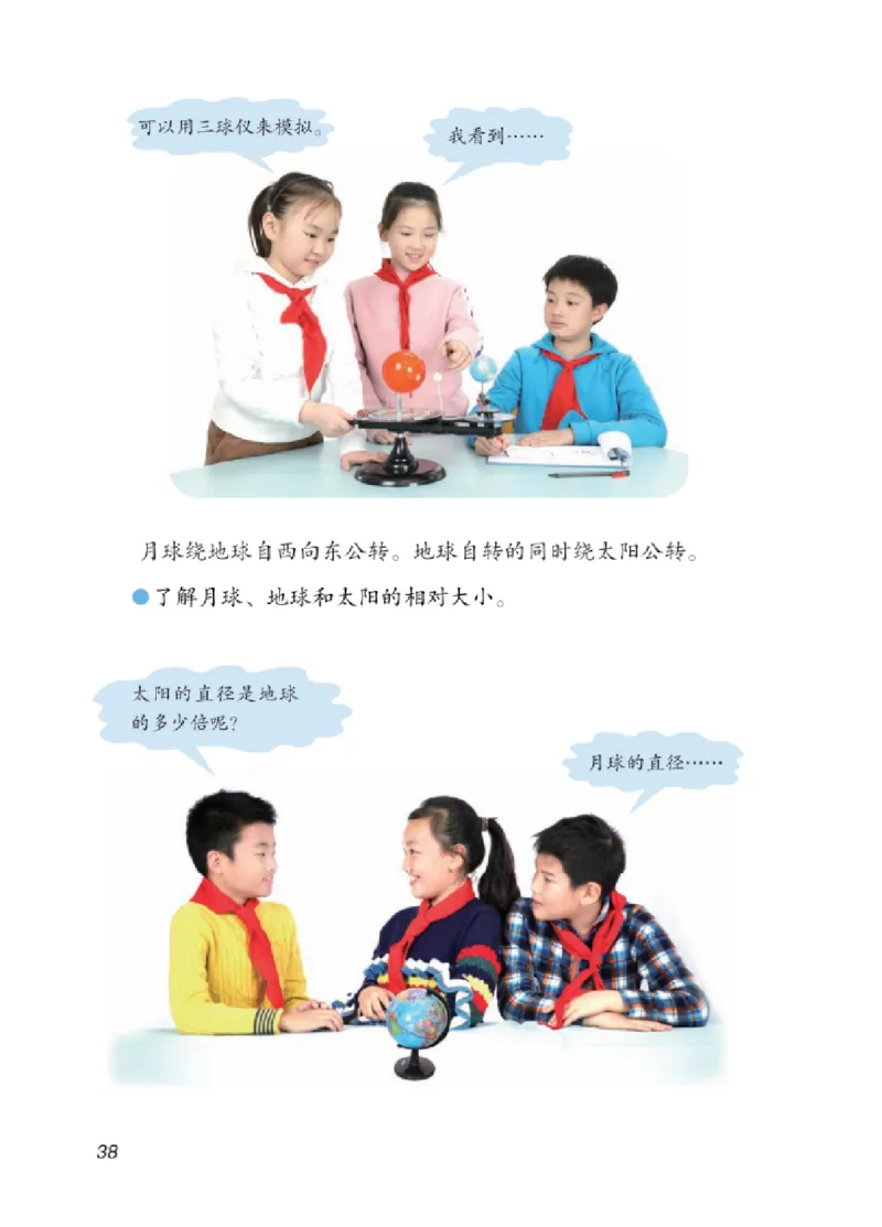 06六制六上科学（2023新版）_电子课本_小学电子课本_05科学_青岛版（63、54版）_小学科学青岛六三制1-6上册