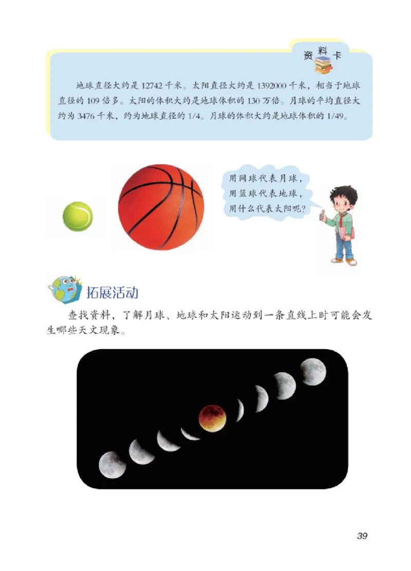 06六制六上科学（2023新版）_电子课本_小学电子课本_05科学_青岛版（63、54版）_小学科学青岛六三制1-6上册