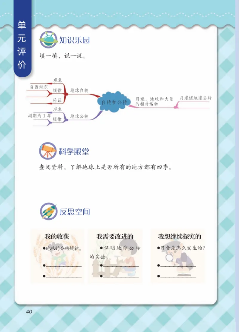 06六制六上科学（2023新版）_电子课本_小学电子课本_05科学_青岛版（63、54版）_小学科学青岛六三制1-6上册