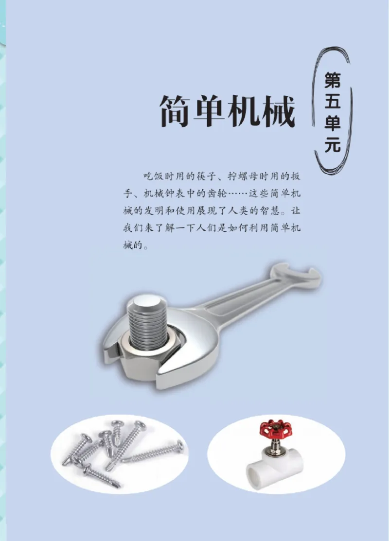 06六制六上科学（2023新版）_电子课本_小学电子课本_05科学_青岛版（63、54版）_小学科学青岛六三制1-6上册