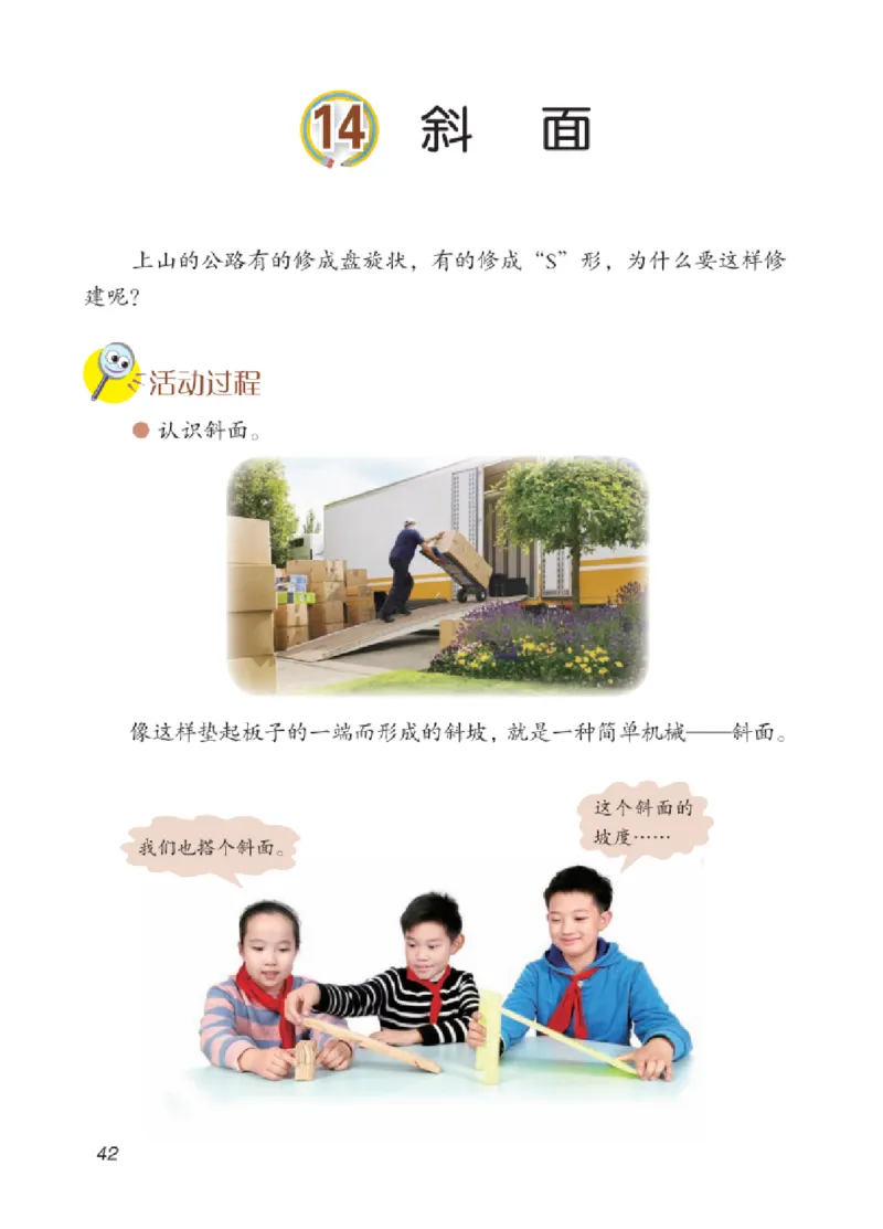 06六制六上科学（2023新版）_电子课本_小学电子课本_05科学_青岛版（63、54版）_小学科学青岛六三制1-6上册