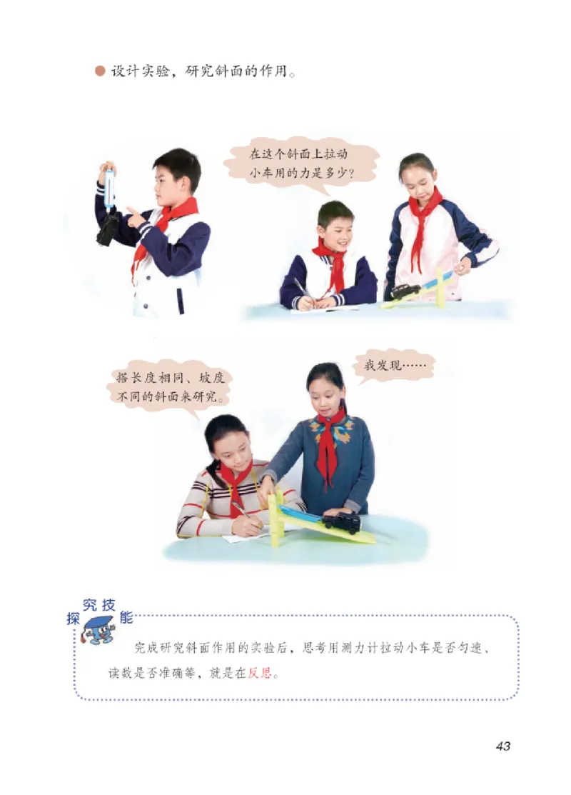 06六制六上科学（2023新版）_电子课本_小学电子课本_05科学_青岛版（63、54版）_小学科学青岛六三制1-6上册