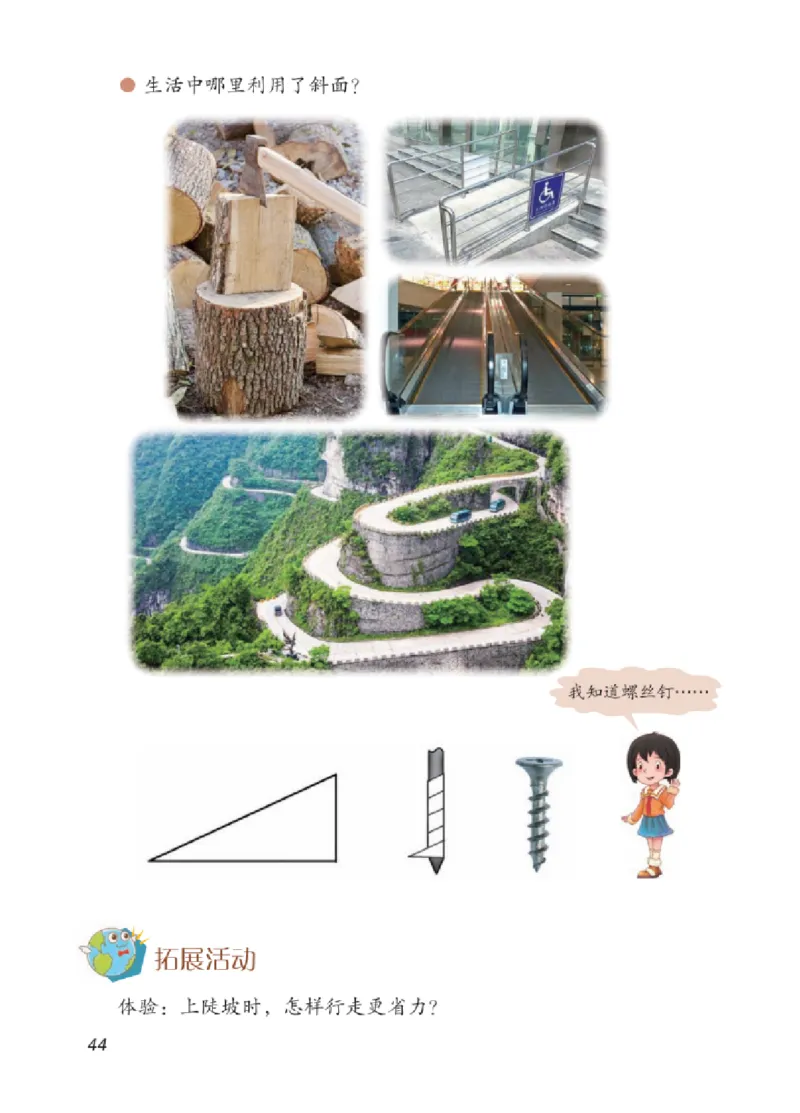 06六制六上科学（2023新版）_电子课本_小学电子课本_05科学_青岛版（63、54版）_小学科学青岛六三制1-6上册