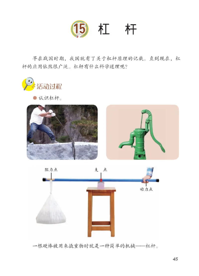 06六制六上科学（2023新版）_电子课本_小学电子课本_05科学_青岛版（63、54版）_小学科学青岛六三制1-6上册