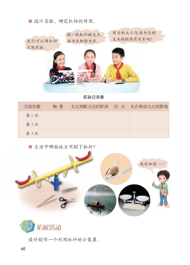 06六制六上科学（2023新版）_电子课本_小学电子课本_05科学_青岛版（63、54版）_小学科学青岛六三制1-6上册