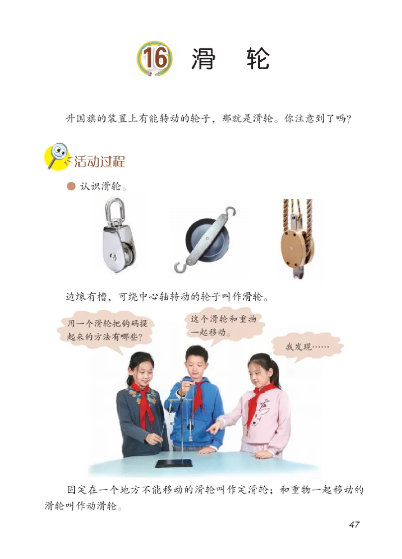 06六制六上科学（2023新版）_电子课本_小学电子课本_05科学_青岛版（63、54版）_小学科学青岛六三制1-6上册