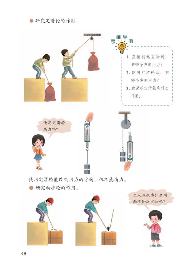 06六制六上科学（2023新版）_电子课本_小学电子课本_05科学_青岛版（63、54版）_小学科学青岛六三制1-6上册
