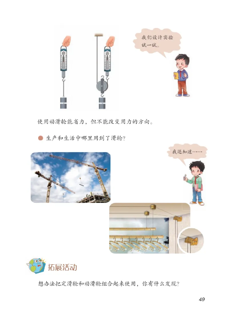 06六制六上科学（2023新版）_电子课本_小学电子课本_05科学_青岛版（63、54版）_小学科学青岛六三制1-6上册