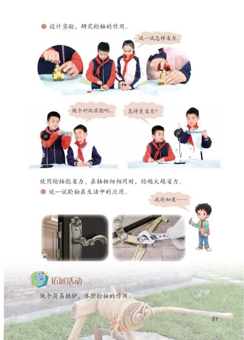 06六制六上科学（2023新版）_电子课本_小学电子课本_05科学_青岛版（63、54版）_小学科学青岛六三制1-6上册