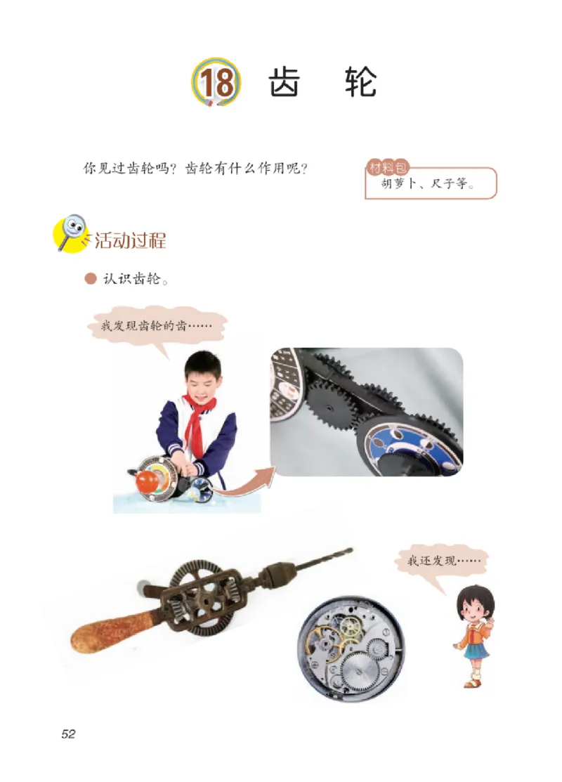 06六制六上科学（2023新版）_电子课本_小学电子课本_05科学_青岛版（63、54版）_小学科学青岛六三制1-6上册