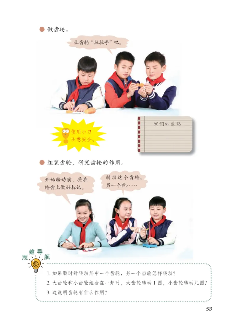 06六制六上科学（2023新版）_电子课本_小学电子课本_05科学_青岛版（63、54版）_小学科学青岛六三制1-6上册