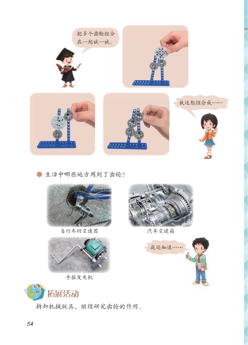 06六制六上科学（2023新版）_电子课本_小学电子课本_05科学_青岛版（63、54版）_小学科学青岛六三制1-6上册