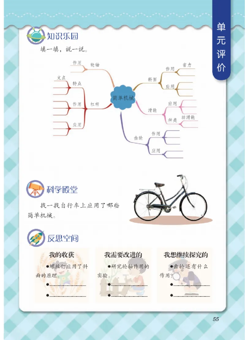 06六制六上科学（2023新版）_电子课本_小学电子课本_05科学_青岛版（63、54版）_小学科学青岛六三制1-6上册