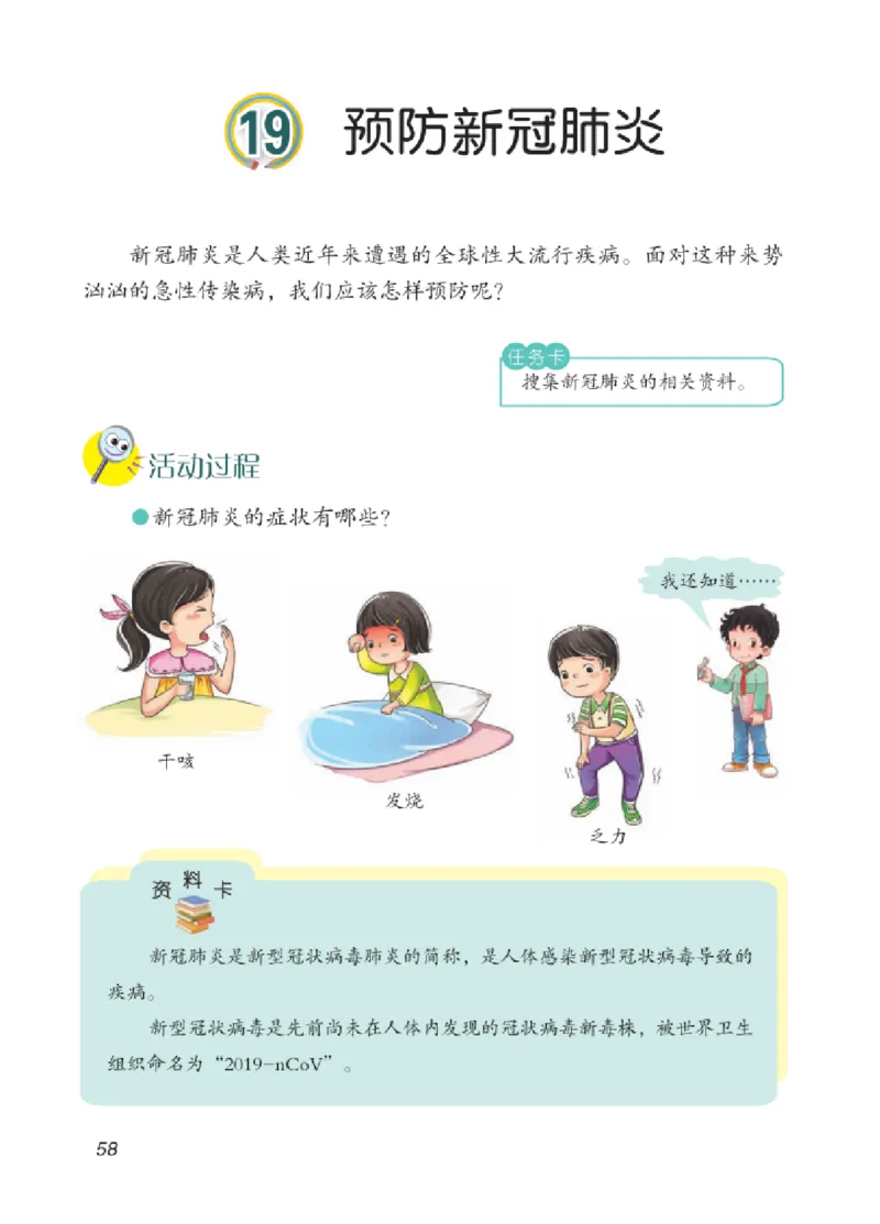 06六制六上科学（2023新版）_电子课本_小学电子课本_05科学_青岛版（63、54版）_小学科学青岛六三制1-6上册