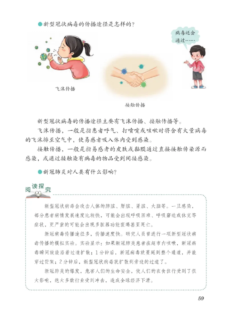 06六制六上科学（2023新版）_电子课本_小学电子课本_05科学_青岛版（63、54版）_小学科学青岛六三制1-6上册