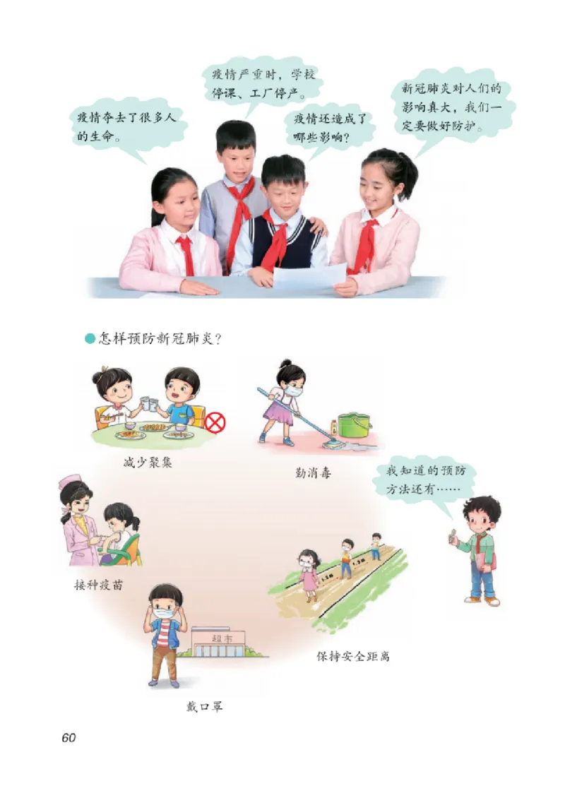 06六制六上科学（2023新版）_电子课本_小学电子课本_05科学_青岛版（63、54版）_小学科学青岛六三制1-6上册