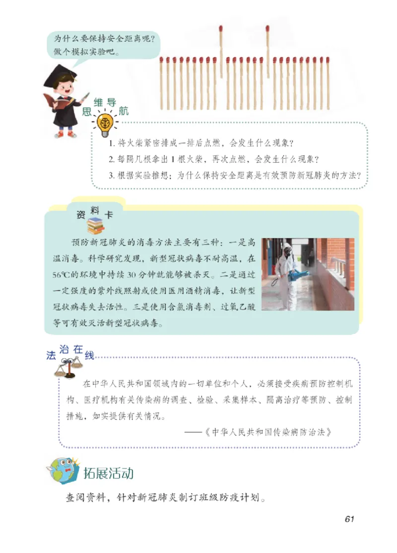 06六制六上科学（2023新版）_电子课本_小学电子课本_05科学_青岛版（63、54版）_小学科学青岛六三制1-6上册