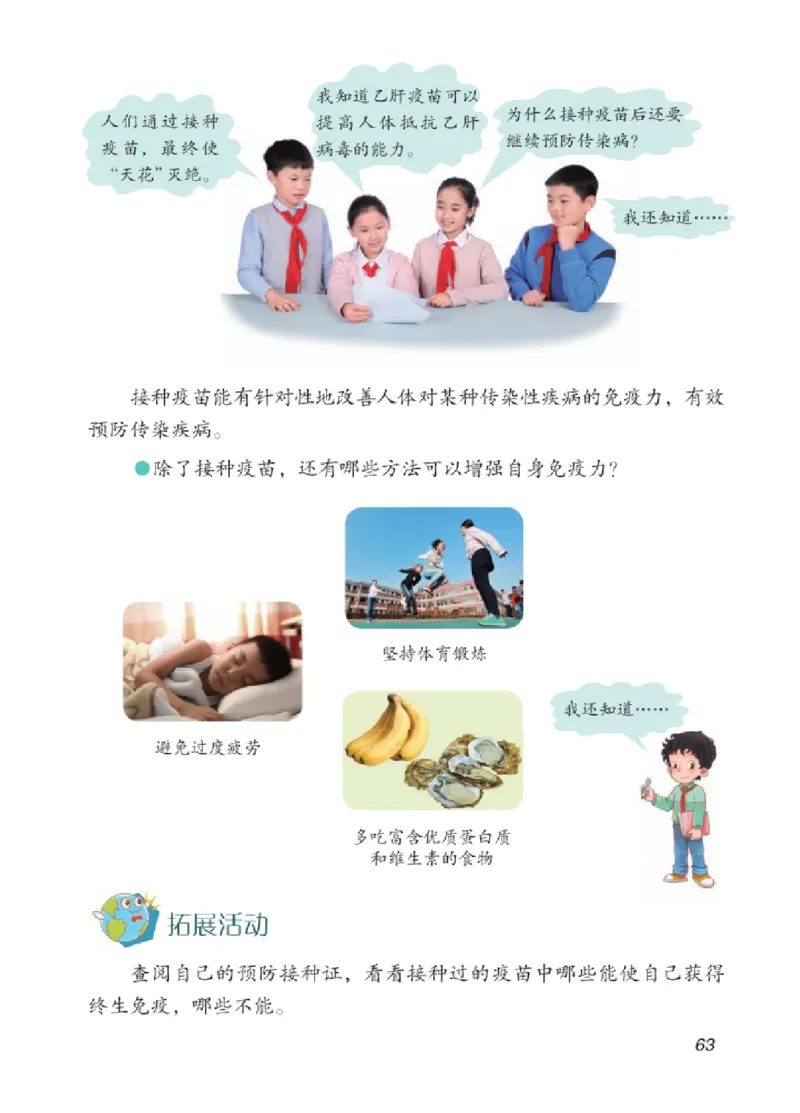 06六制六上科学（2023新版）_电子课本_小学电子课本_05科学_青岛版（63、54版）_小学科学青岛六三制1-6上册