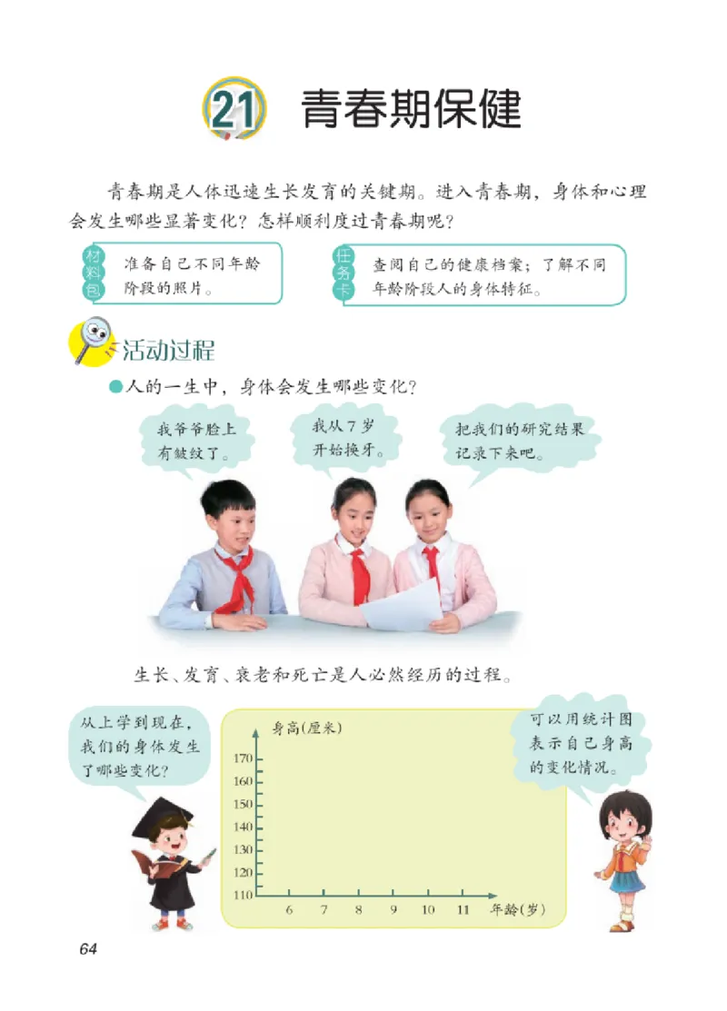 06六制六上科学（2023新版）_电子课本_小学电子课本_05科学_青岛版（63、54版）_小学科学青岛六三制1-6上册