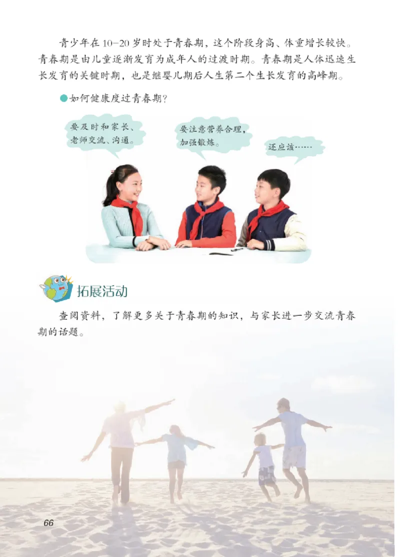 06六制六上科学（2023新版）_电子课本_小学电子课本_05科学_青岛版（63、54版）_小学科学青岛六三制1-6上册