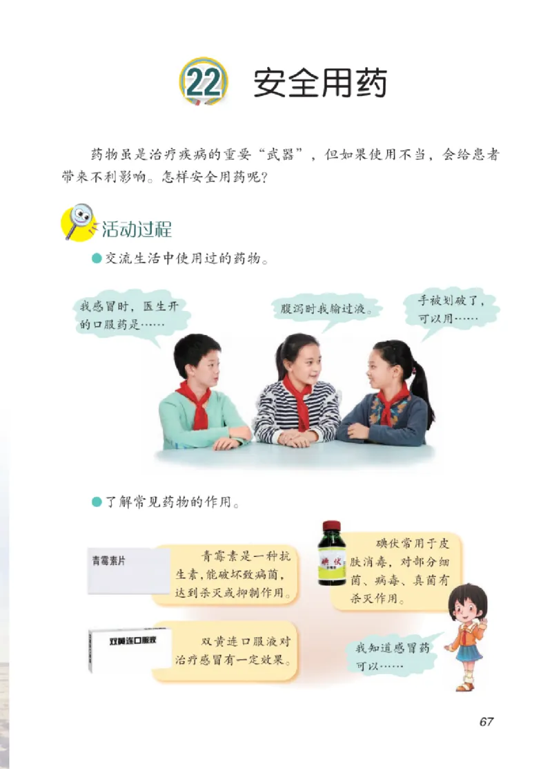 06六制六上科学（2023新版）_电子课本_小学电子课本_05科学_青岛版（63、54版）_小学科学青岛六三制1-6上册