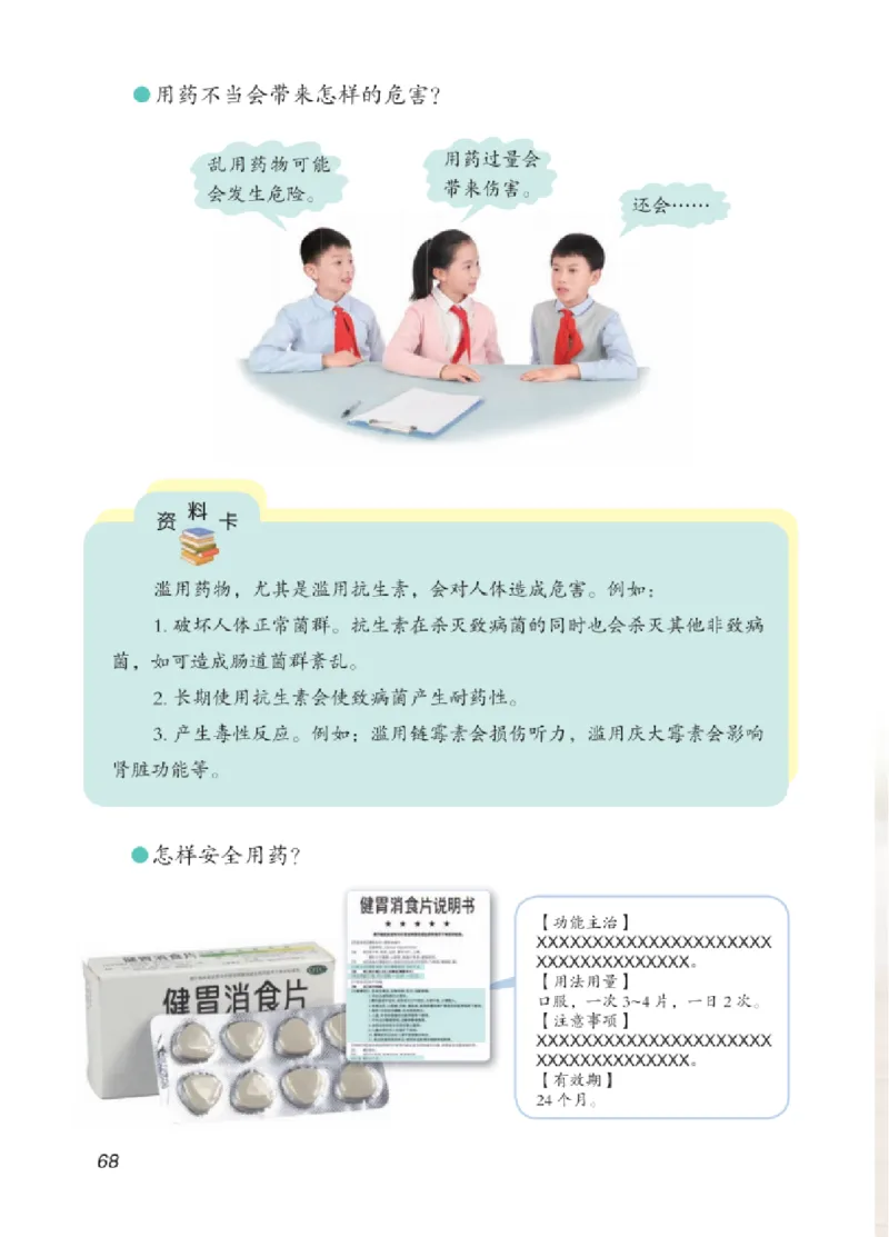 06六制六上科学（2023新版）_电子课本_小学电子课本_05科学_青岛版（63、54版）_小学科学青岛六三制1-6上册