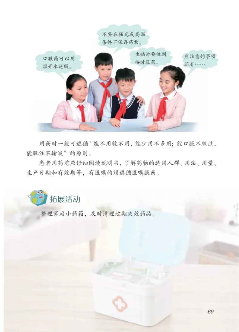 06六制六上科学（2023新版）_电子课本_小学电子课本_05科学_青岛版（63、54版）_小学科学青岛六三制1-6上册