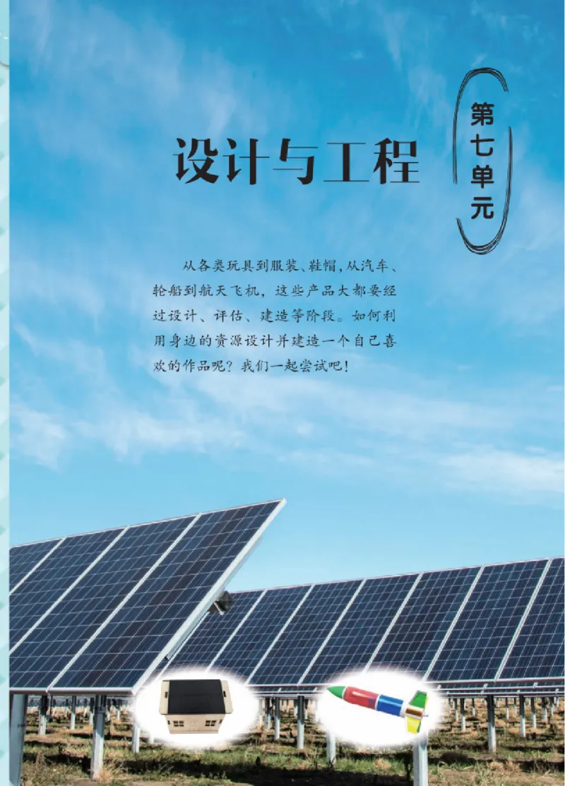 06六制六上科学（2023新版）_电子课本_小学电子课本_05科学_青岛版（63、54版）_小学科学青岛六三制1-6上册