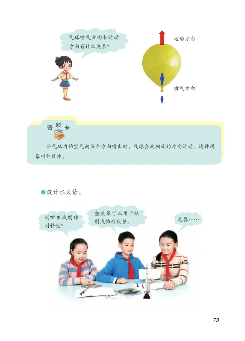 06六制六上科学（2023新版）_电子课本_小学电子课本_05科学_青岛版（63、54版）_小学科学青岛六三制1-6上册