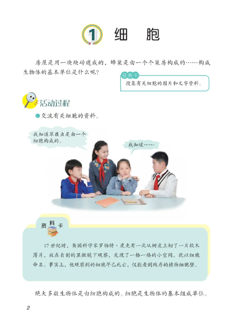 06六制六上科学（2023新版）_电子课本_小学电子课本_05科学_青岛版（63、54版）_小学科学青岛六三制1-6上册