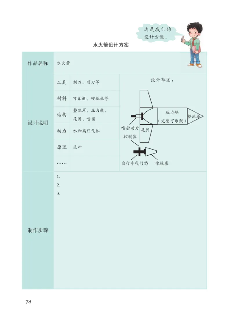 06六制六上科学（2023新版）_电子课本_小学电子课本_05科学_青岛版（63、54版）_小学科学青岛六三制1-6上册
